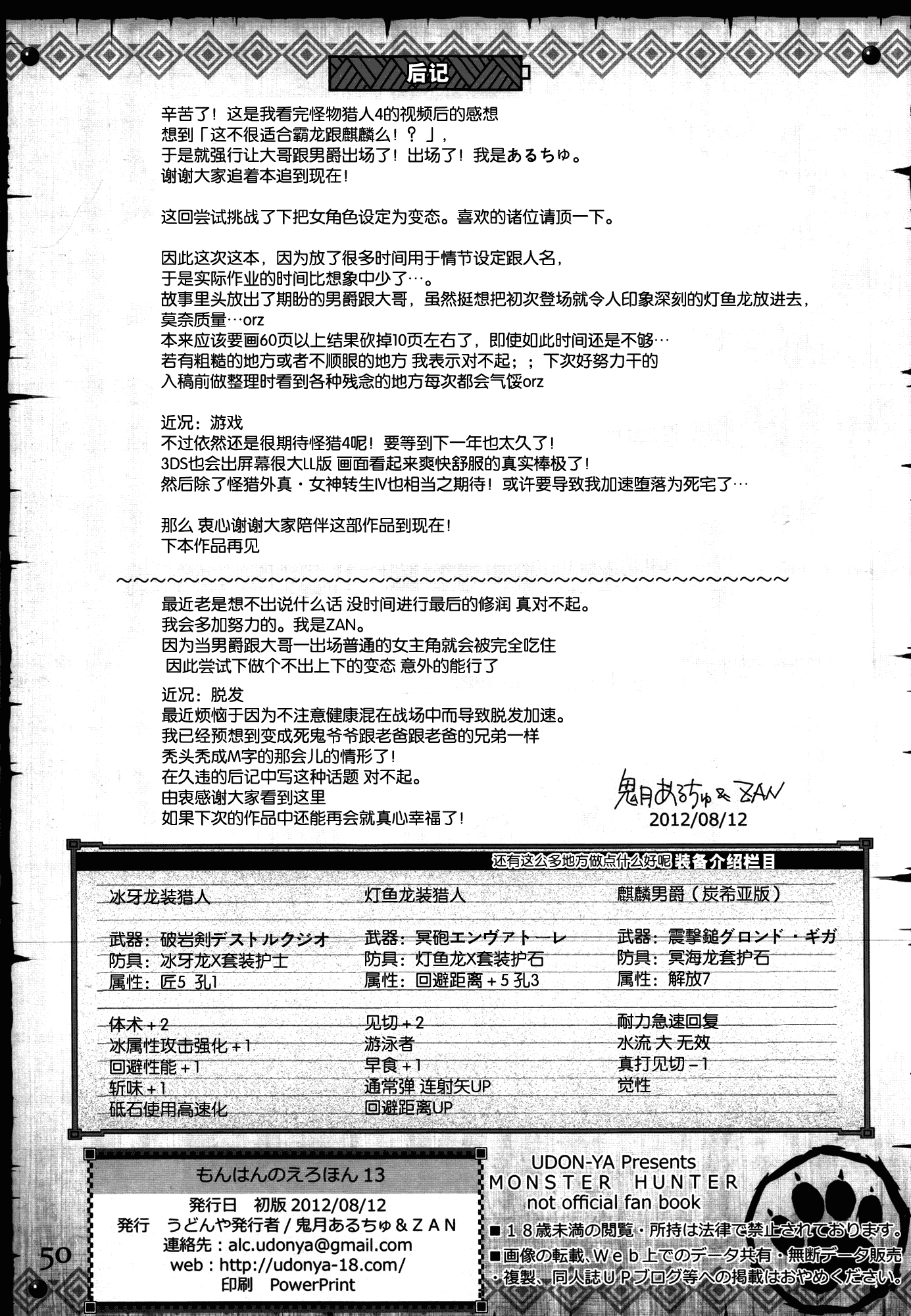 汉化版-[うどんや] もんはんのえろほん 13_第2集