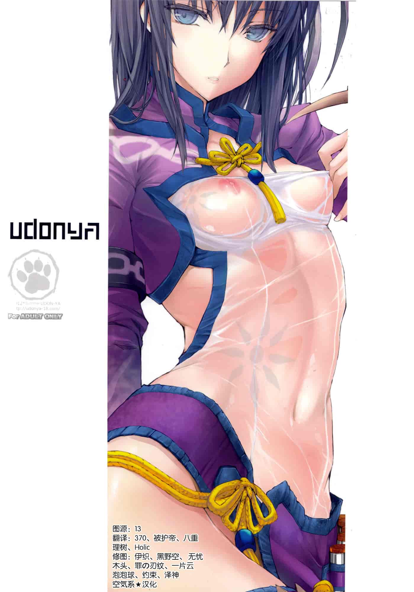 汉化版-[うどんや] もんはんのえろほん 13_第2集