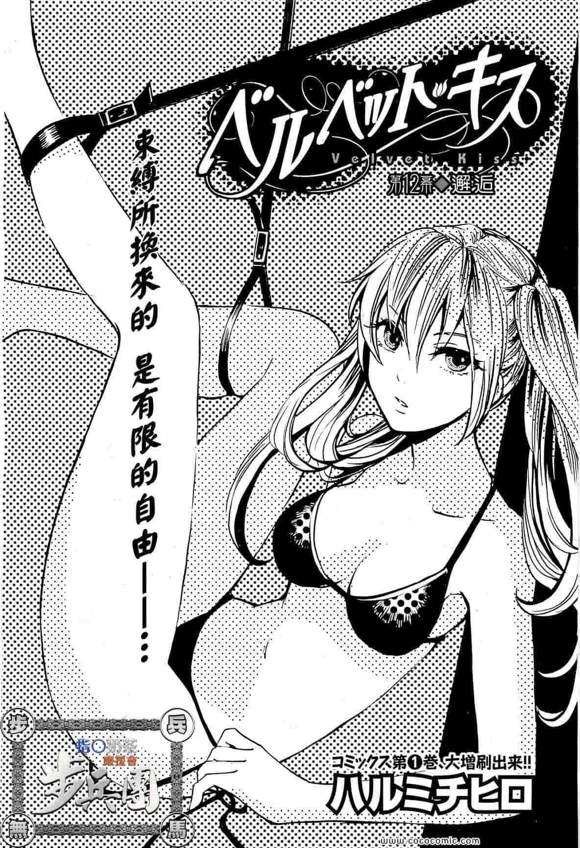 汉化版-天鹅绒之吻 12集_第1集