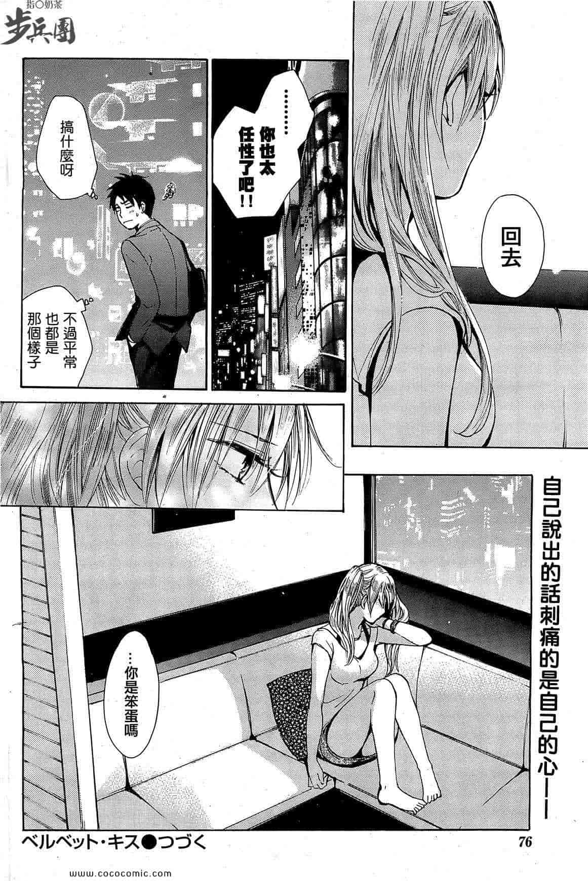 汉化版-天鹅绒之吻 12集_第1集