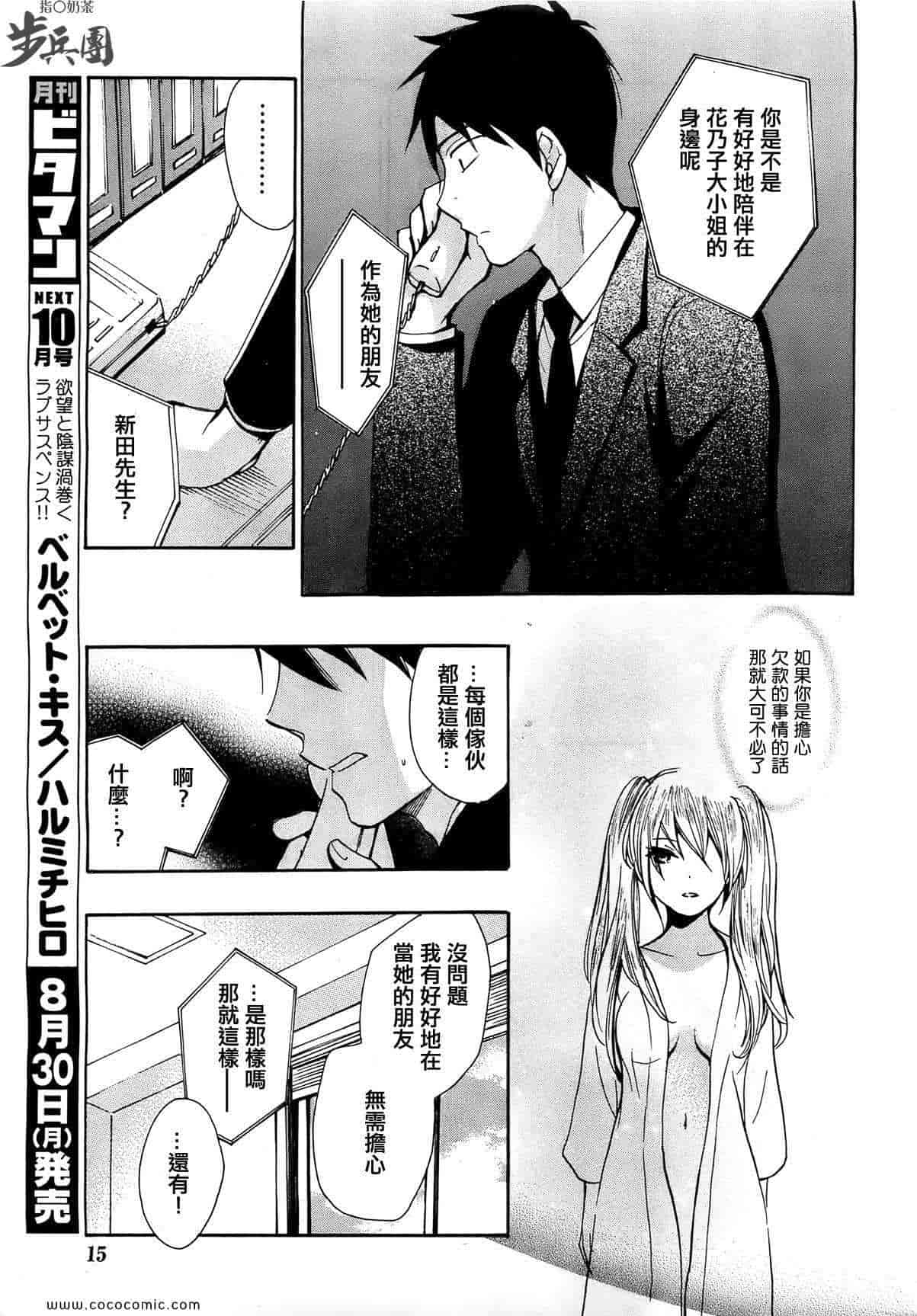 汉化版-天鹅绒之吻 13集_第1集