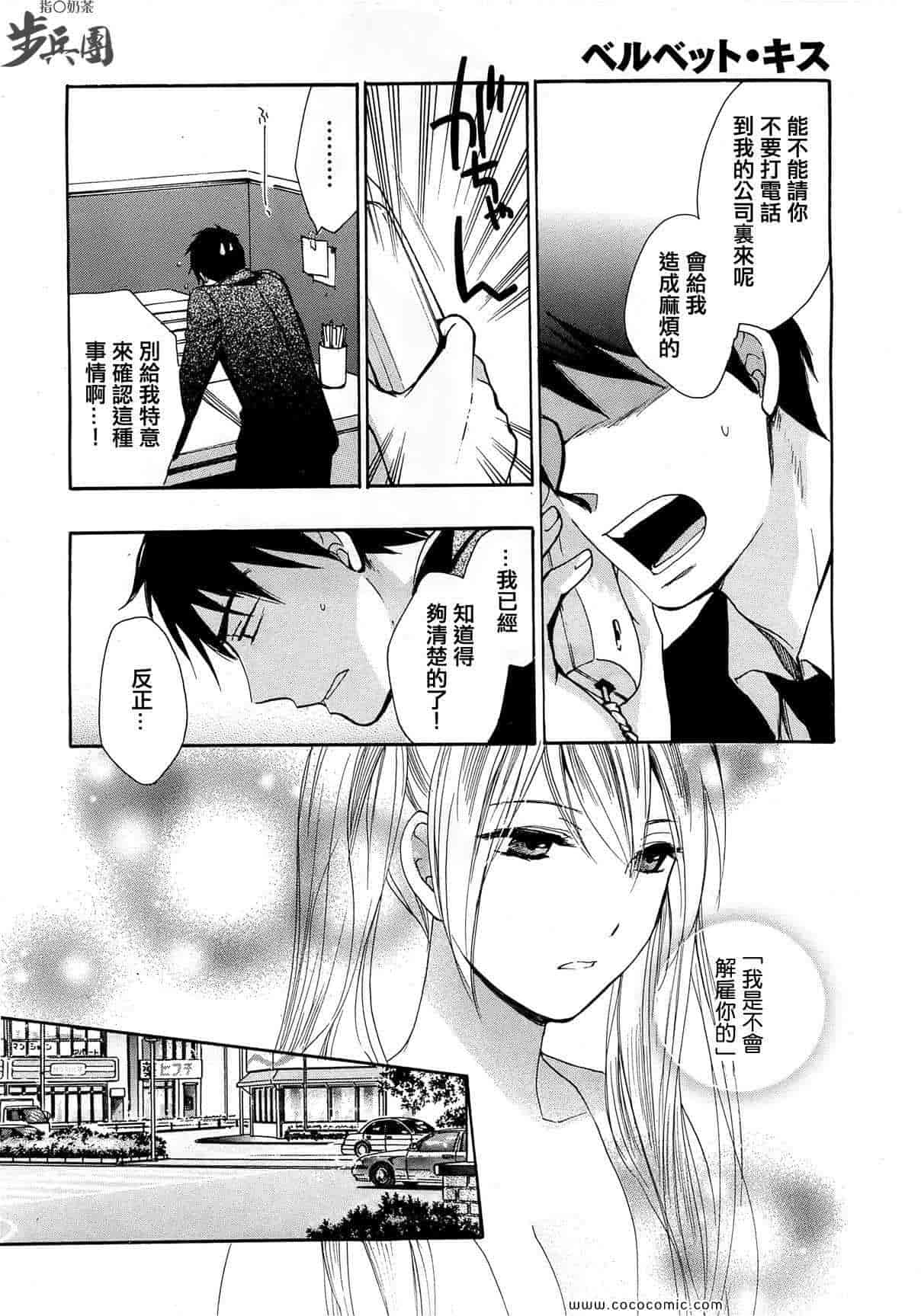 汉化版-天鹅绒之吻 13集_第1集