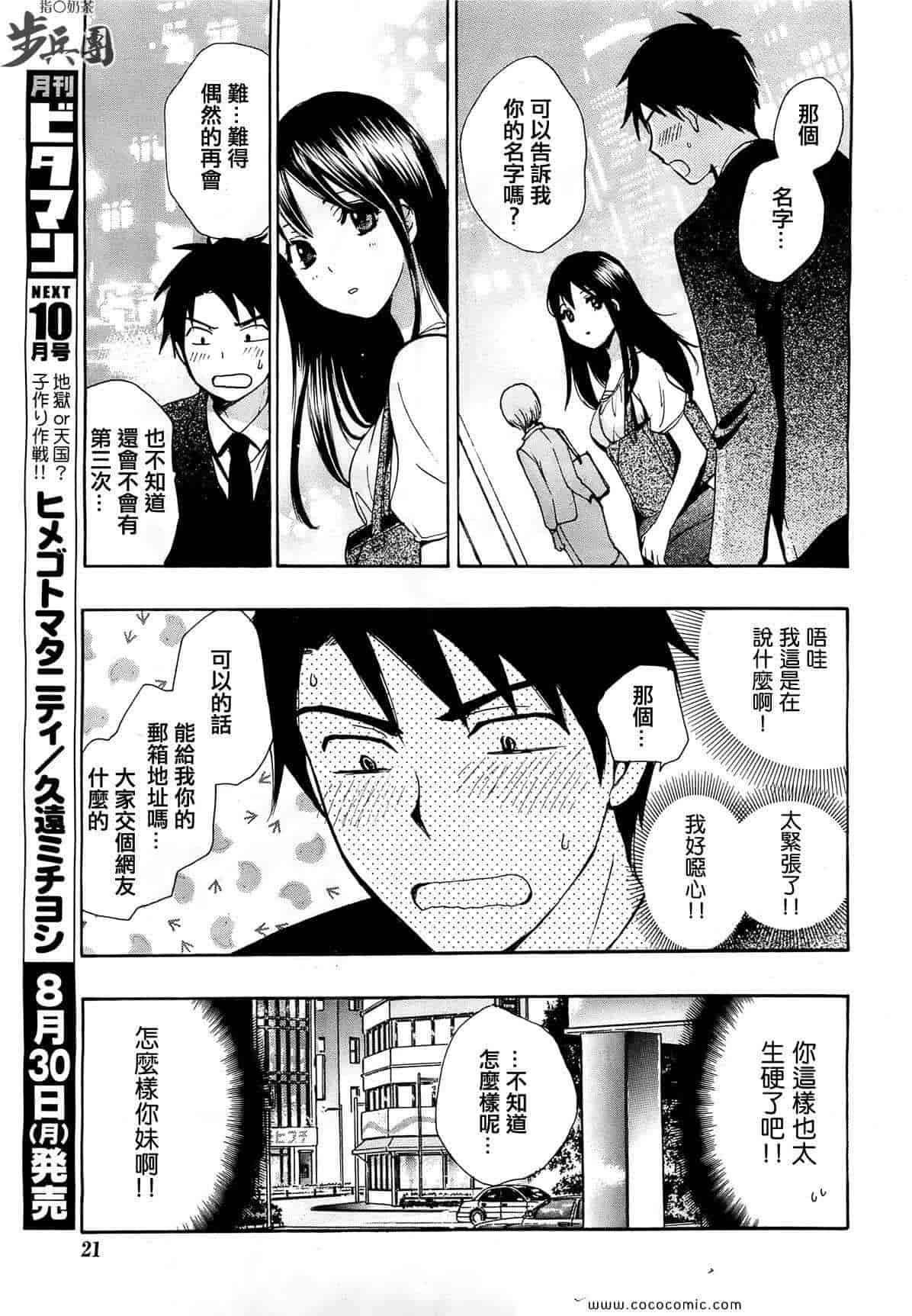 汉化版-天鹅绒之吻 13集_第1集