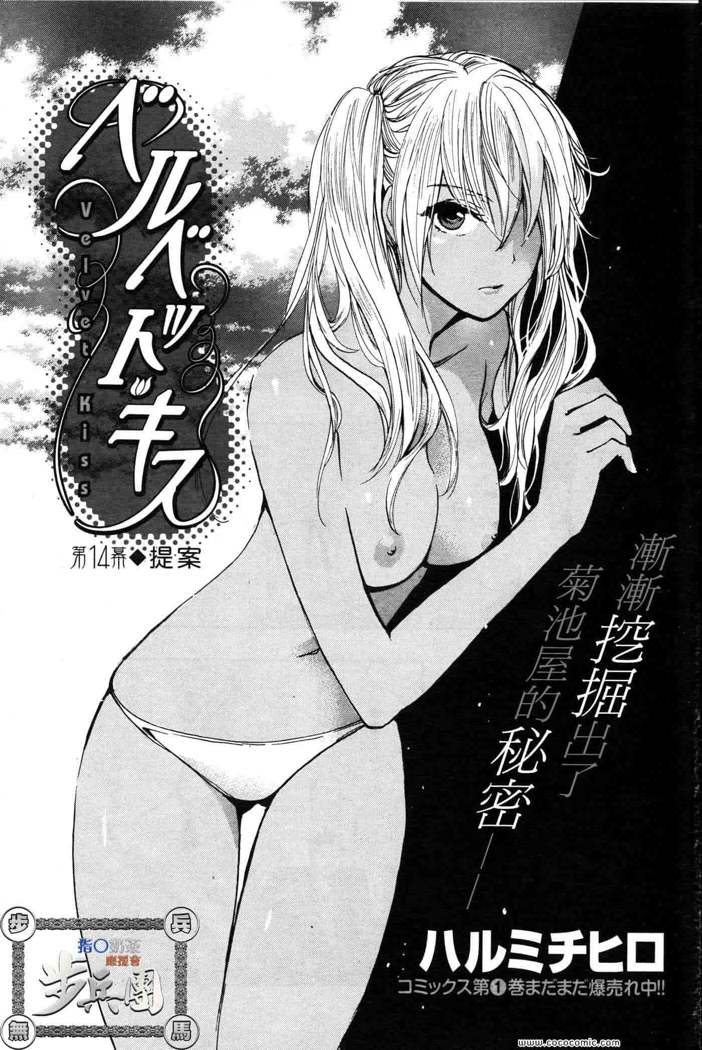 汉化版-天鹅绒之吻 14集_第1集