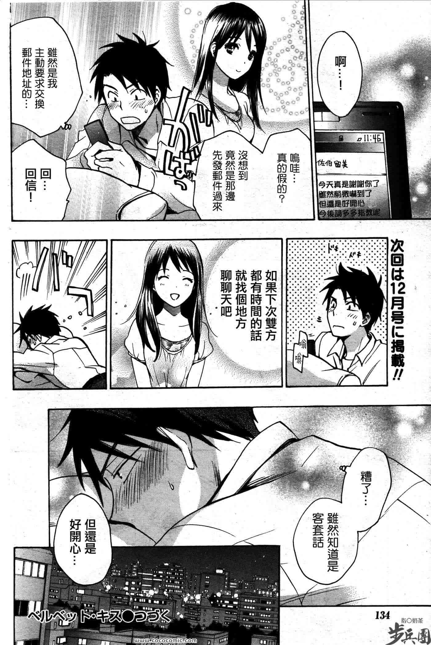 汉化版-天鹅绒之吻 14集_第1集
