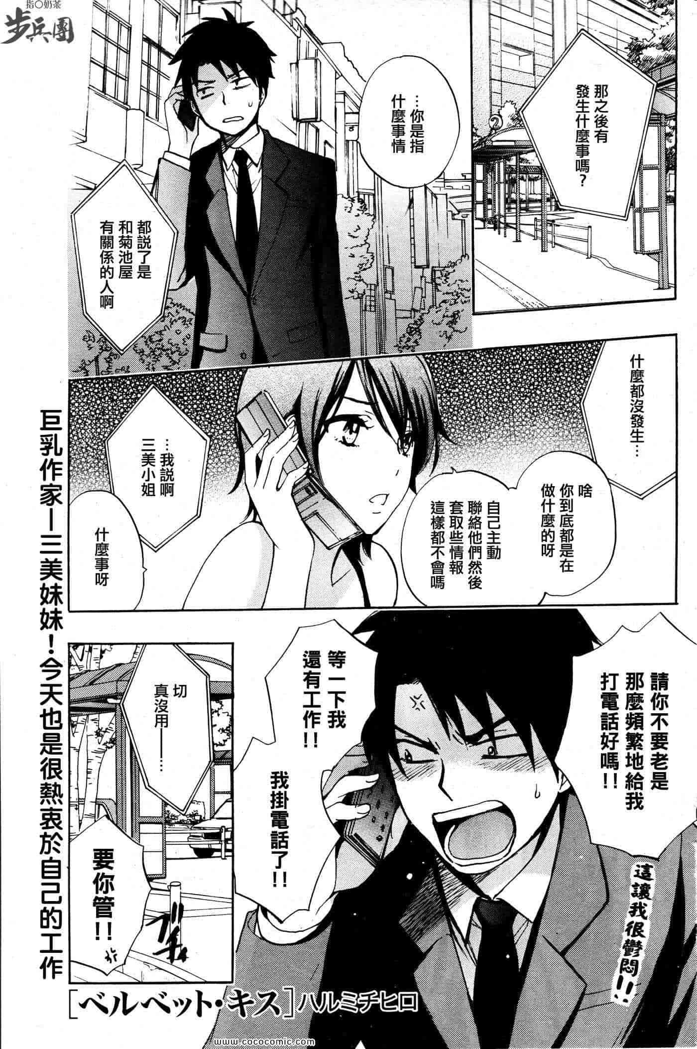 汉化版-天鹅绒之吻 16集_第1集