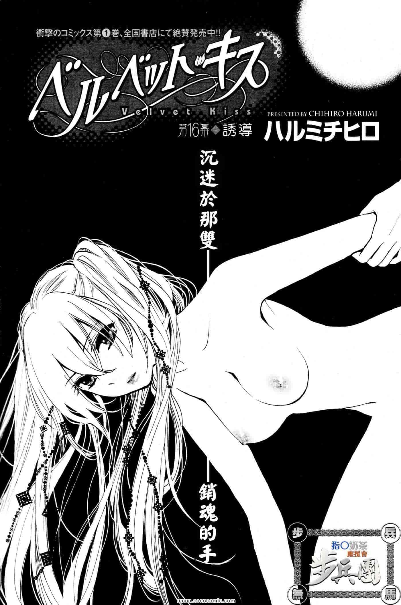 汉化版-天鹅绒之吻 16集_第1集