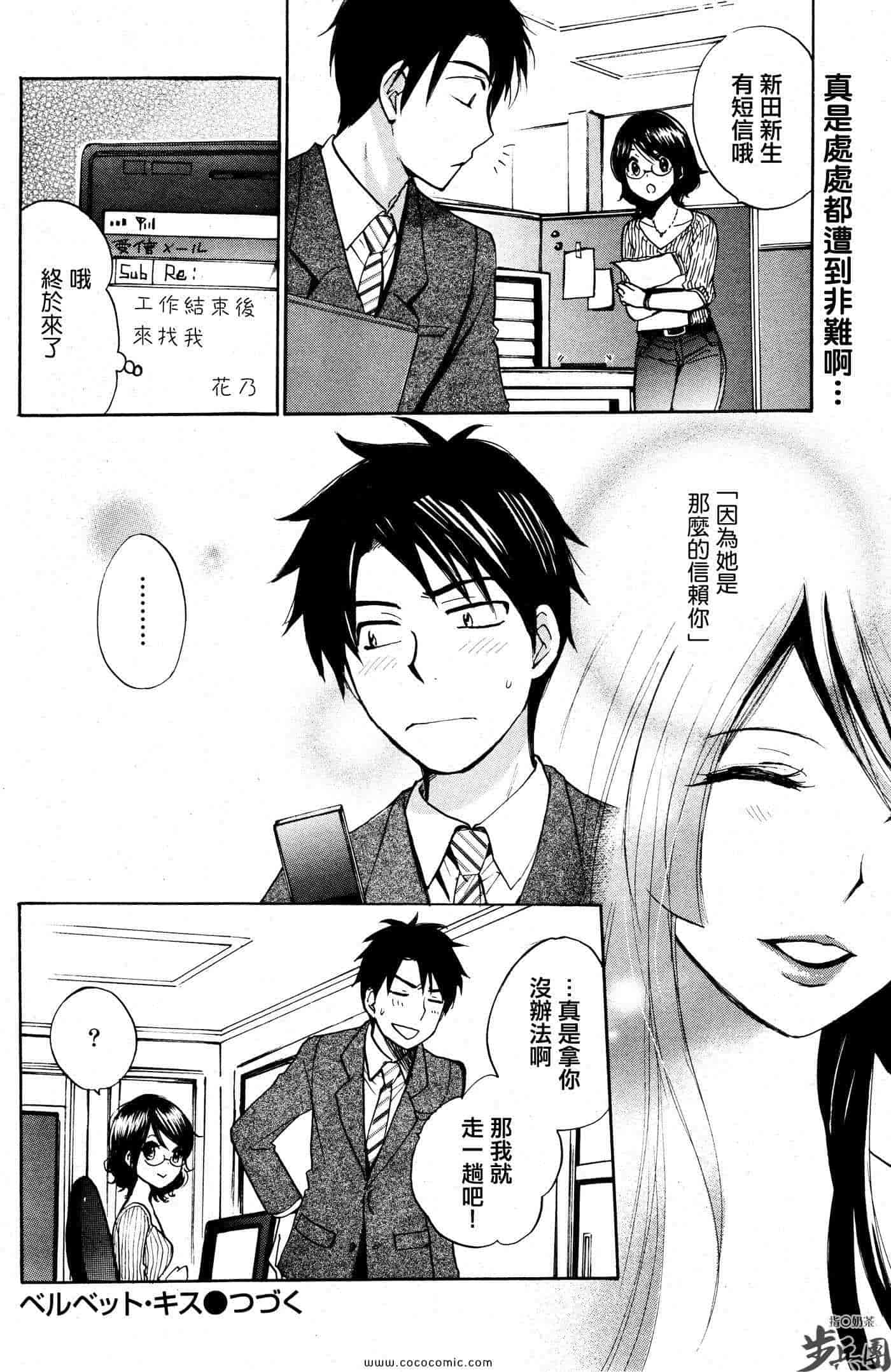 汉化版-天鹅绒之吻 16集_第1集