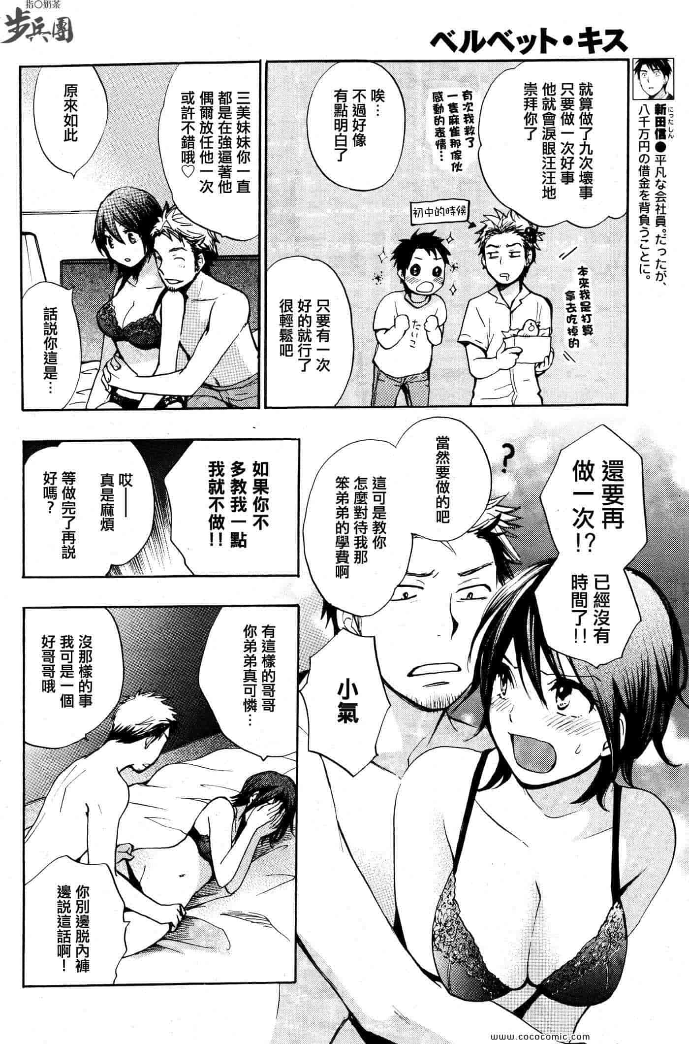汉化版-天鹅绒之吻 16集_第1集