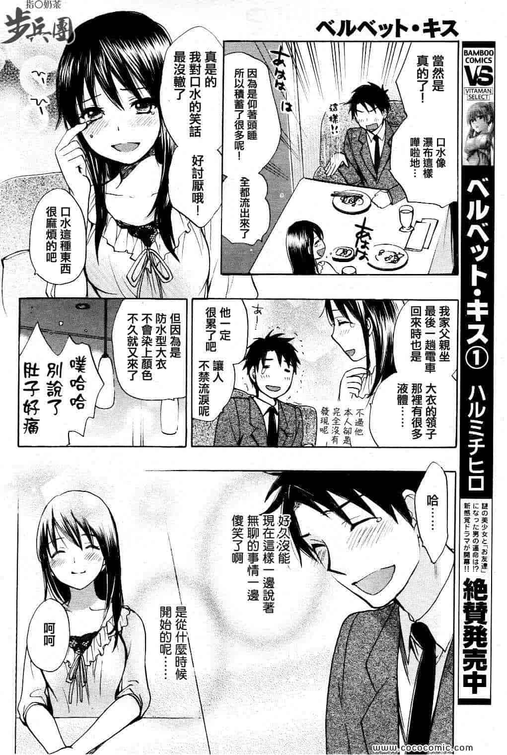 汉化版-天鹅绒之吻 18集_第1集