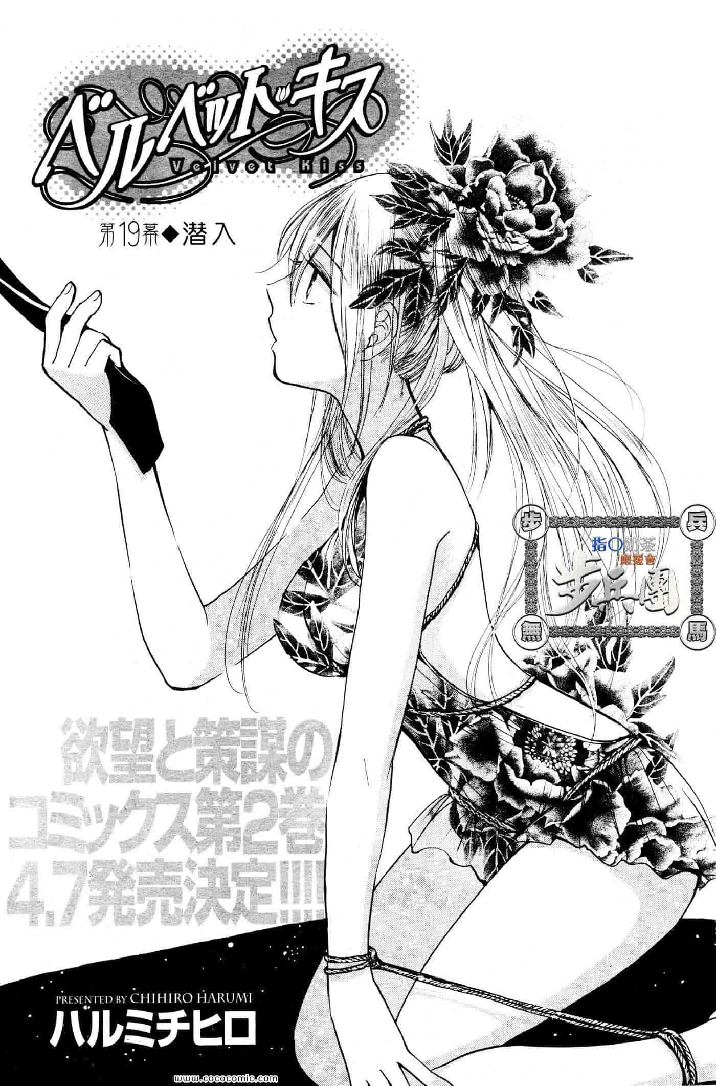 汉化版-天鹅绒之吻 19集_第1集