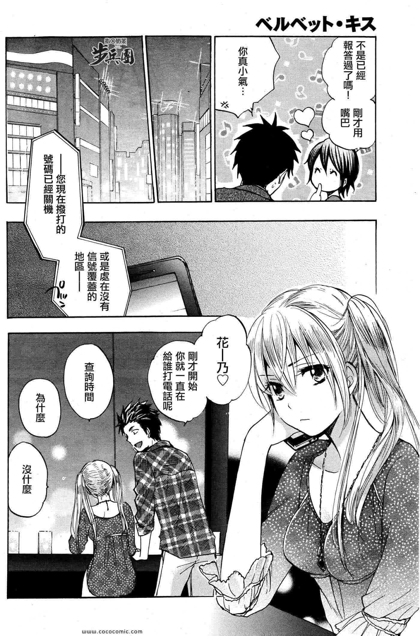 汉化版-天鹅绒之吻 19集_第1集