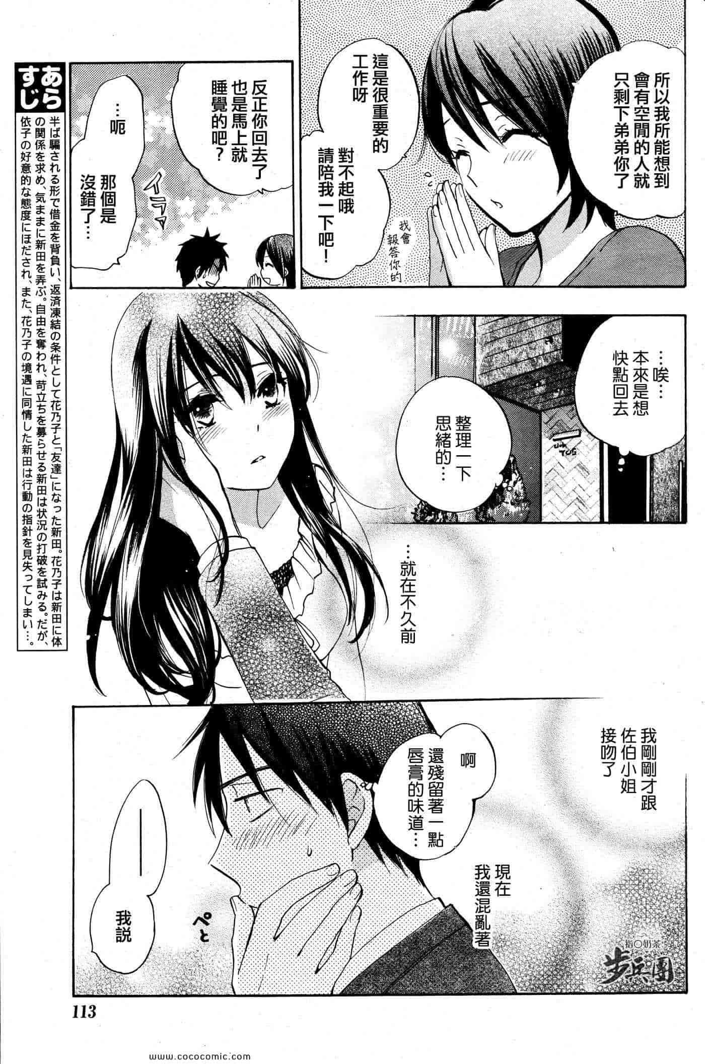 汉化版-天鹅绒之吻 19集_第1集