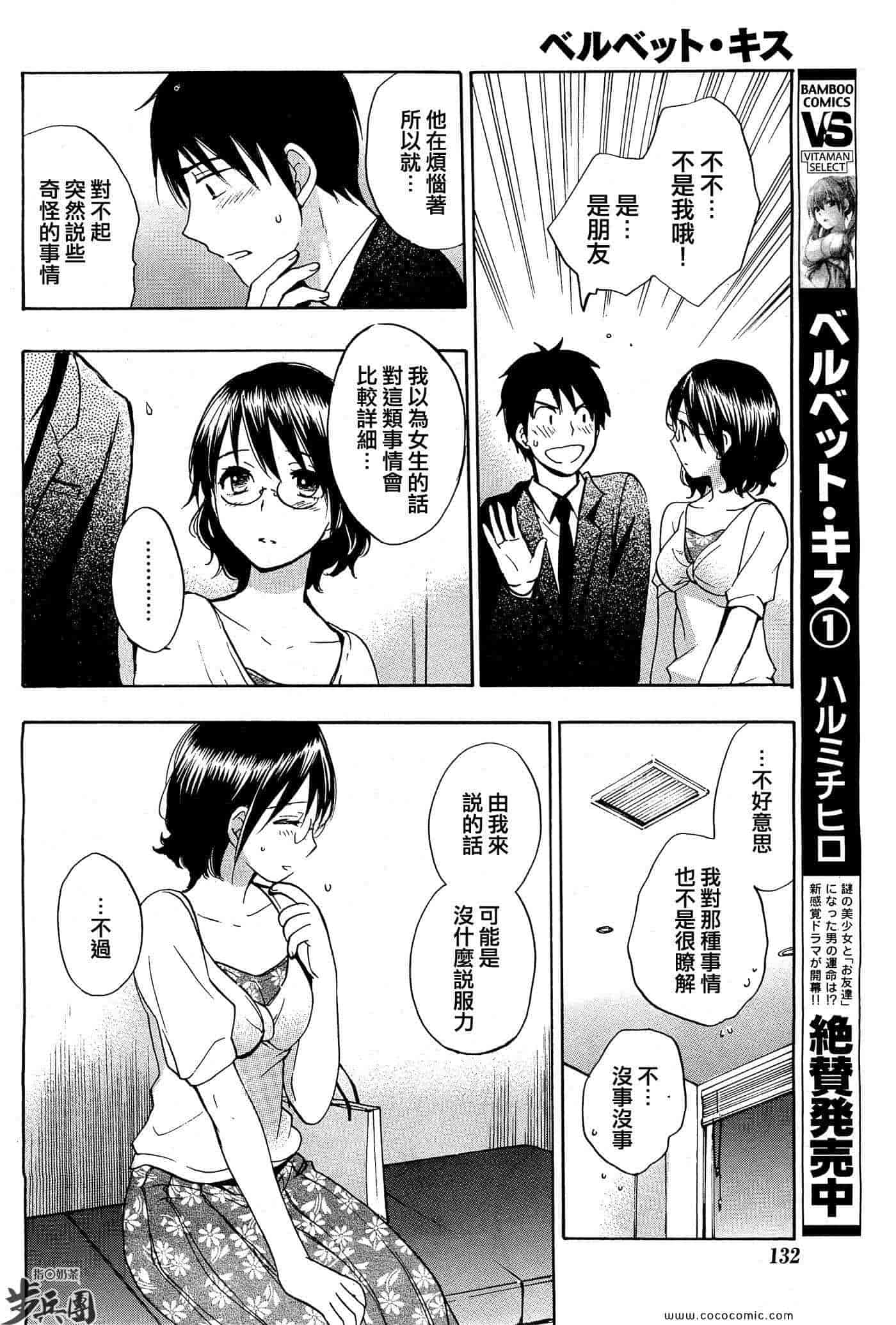 汉化版-天鹅绒之吻 20集_第1集