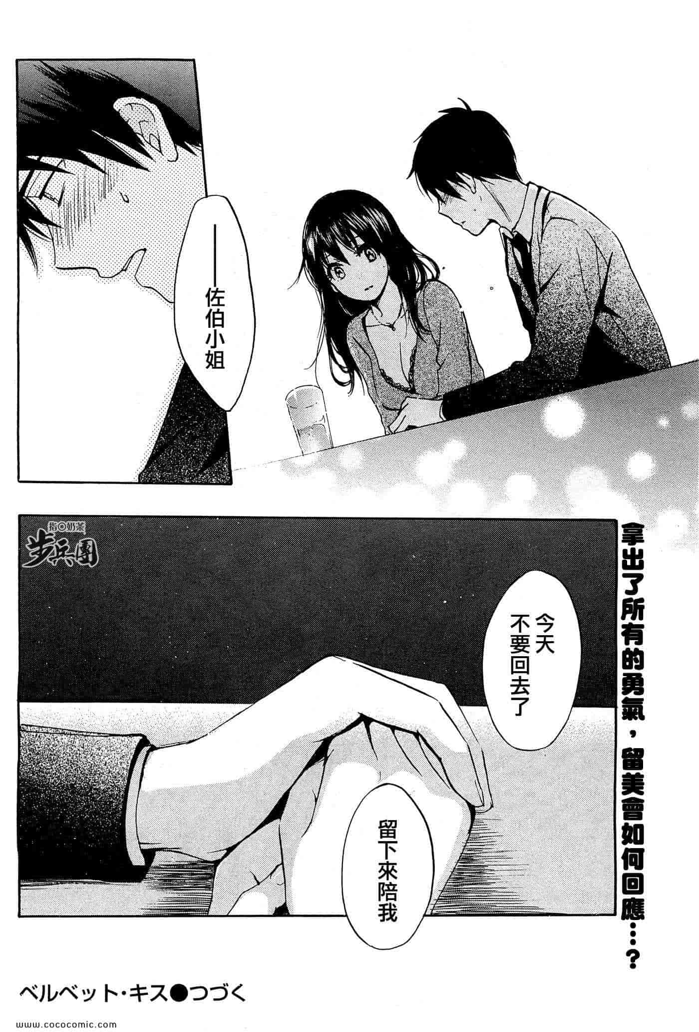 汉化版-天鹅绒之吻 20集_第1集