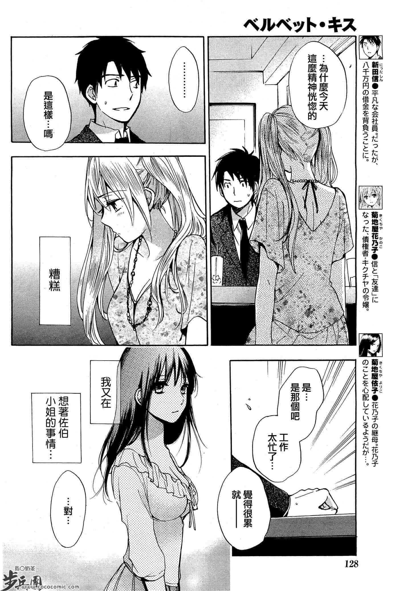 汉化版-天鹅绒之吻 20集_第1集