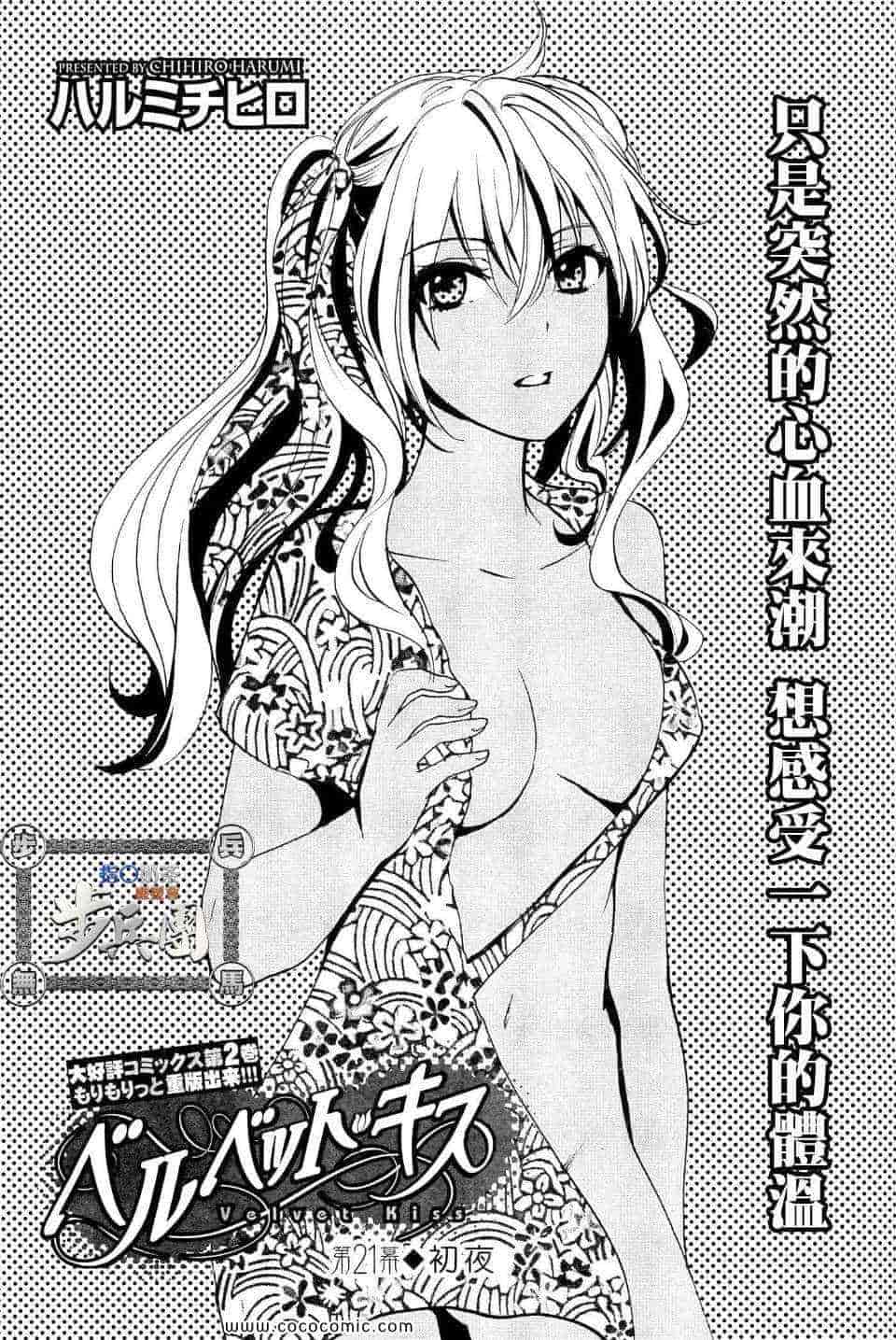 汉化版-天鹅绒之吻 21集_第1集
