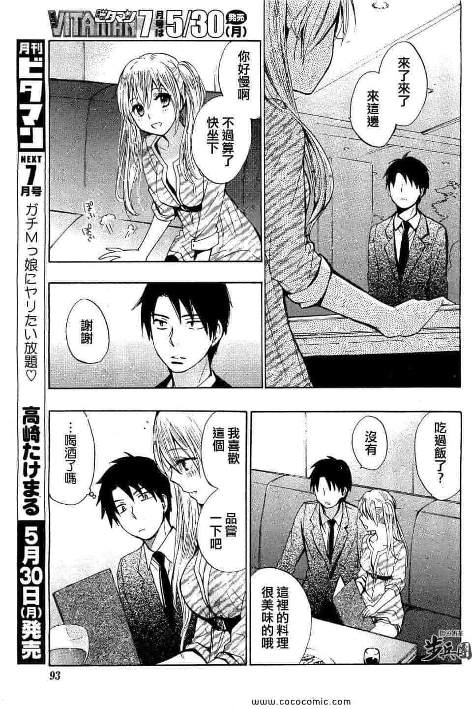 汉化版-天鹅绒之吻 21集_第1集