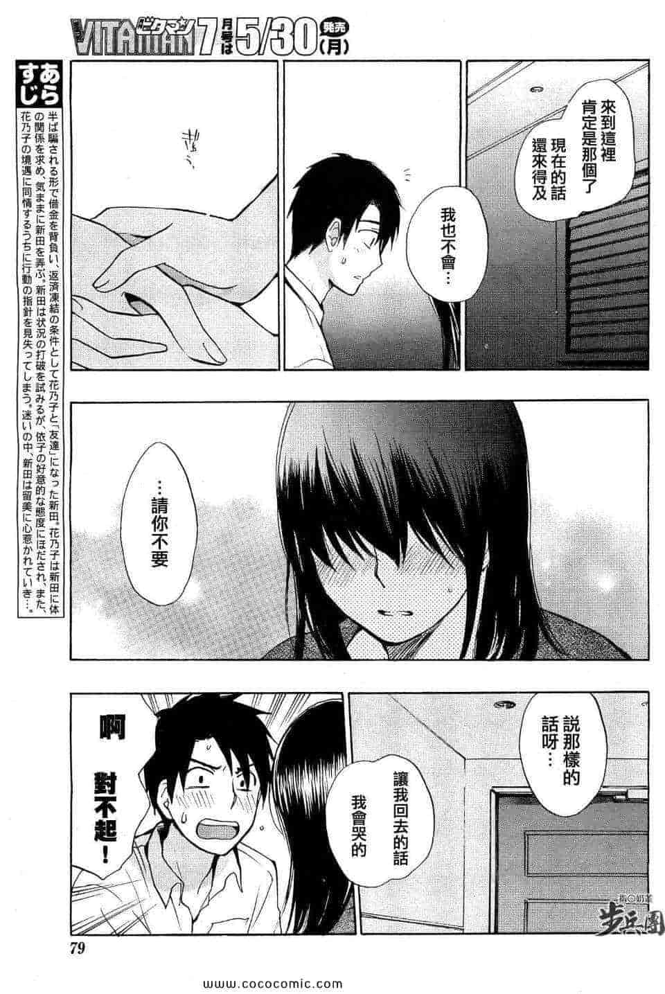 汉化版-天鹅绒之吻 21集_第1集