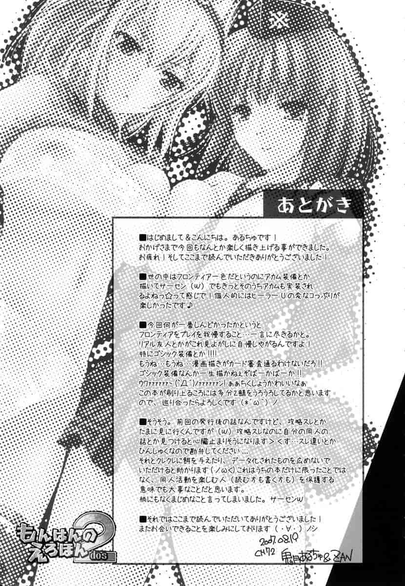 汉化版-[うどんや] もんはんのえろほん 2(汉化)_第1集