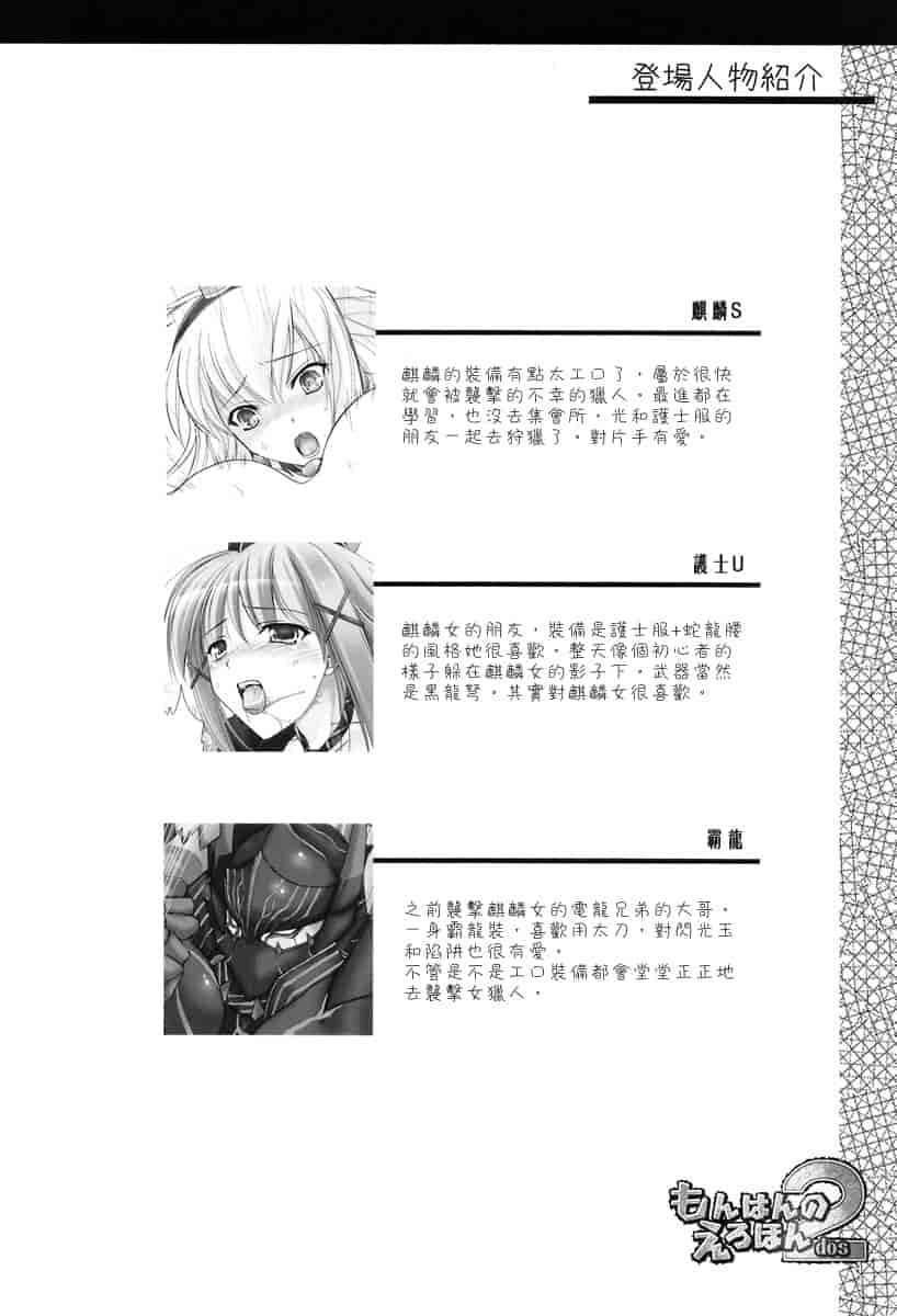 汉化版-[うどんや] もんはんのえろほん 2(汉化)_第1集
