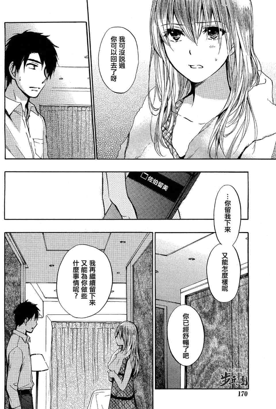 汉化版-天鹅绒之吻 22集_第1集