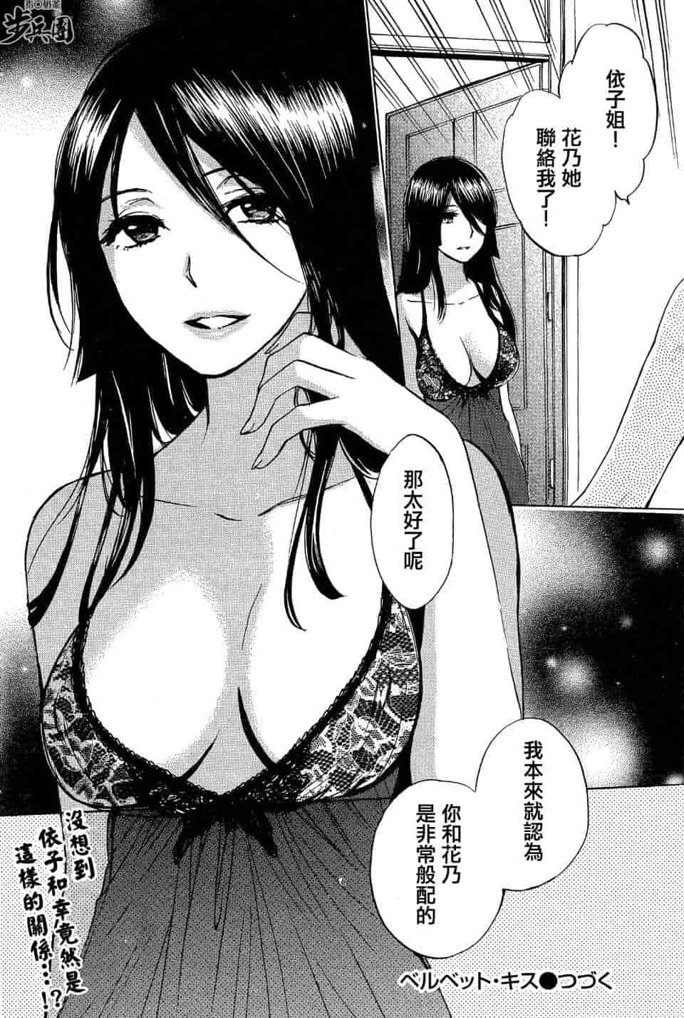 汉化版-天鹅绒之吻 22集_第1集