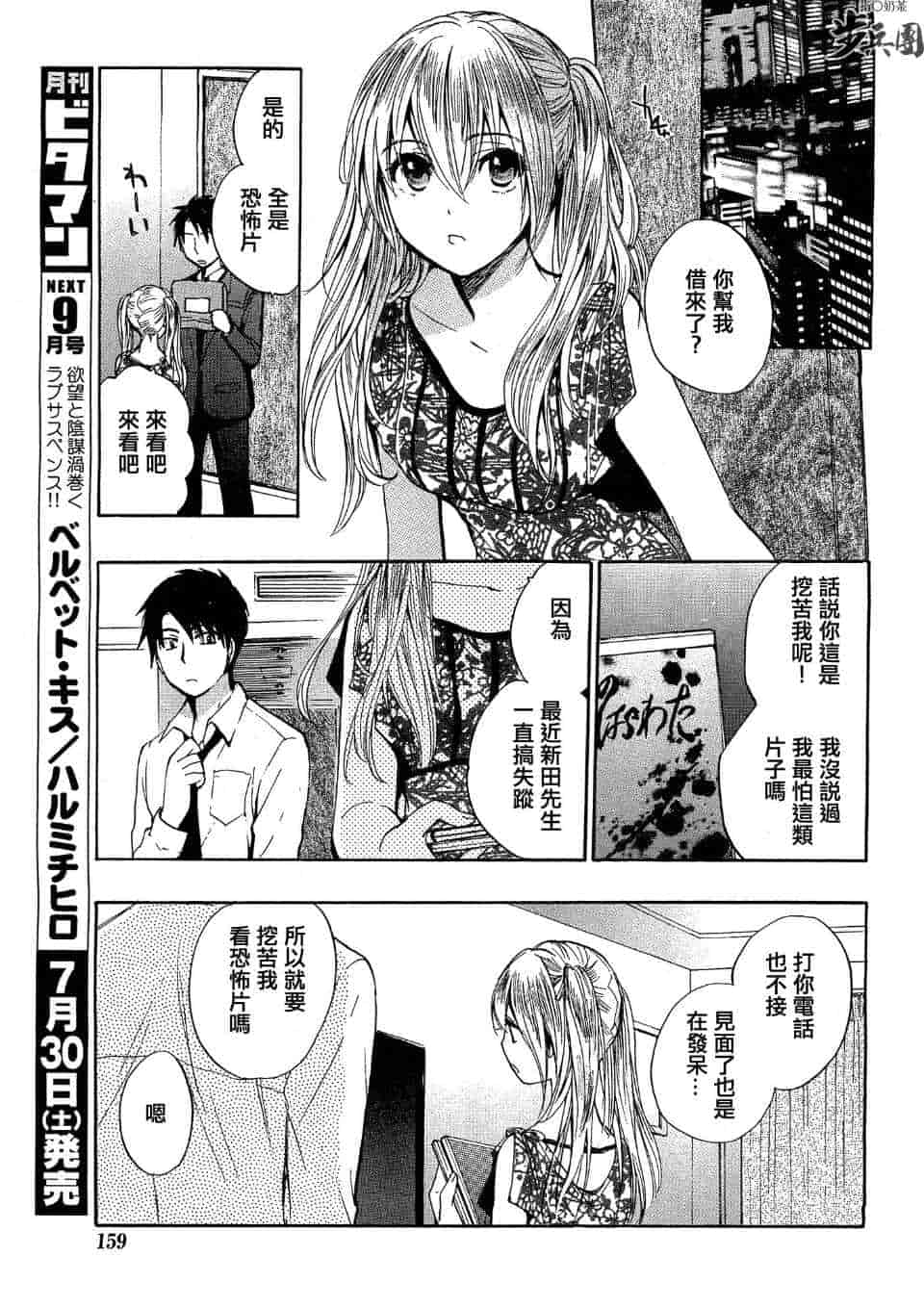 汉化版-天鹅绒之吻 22集_第1集
