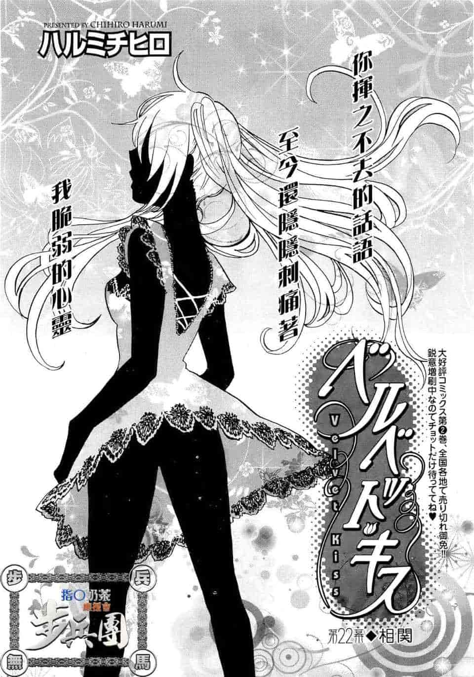 汉化版-天鹅绒之吻 23集_第1集