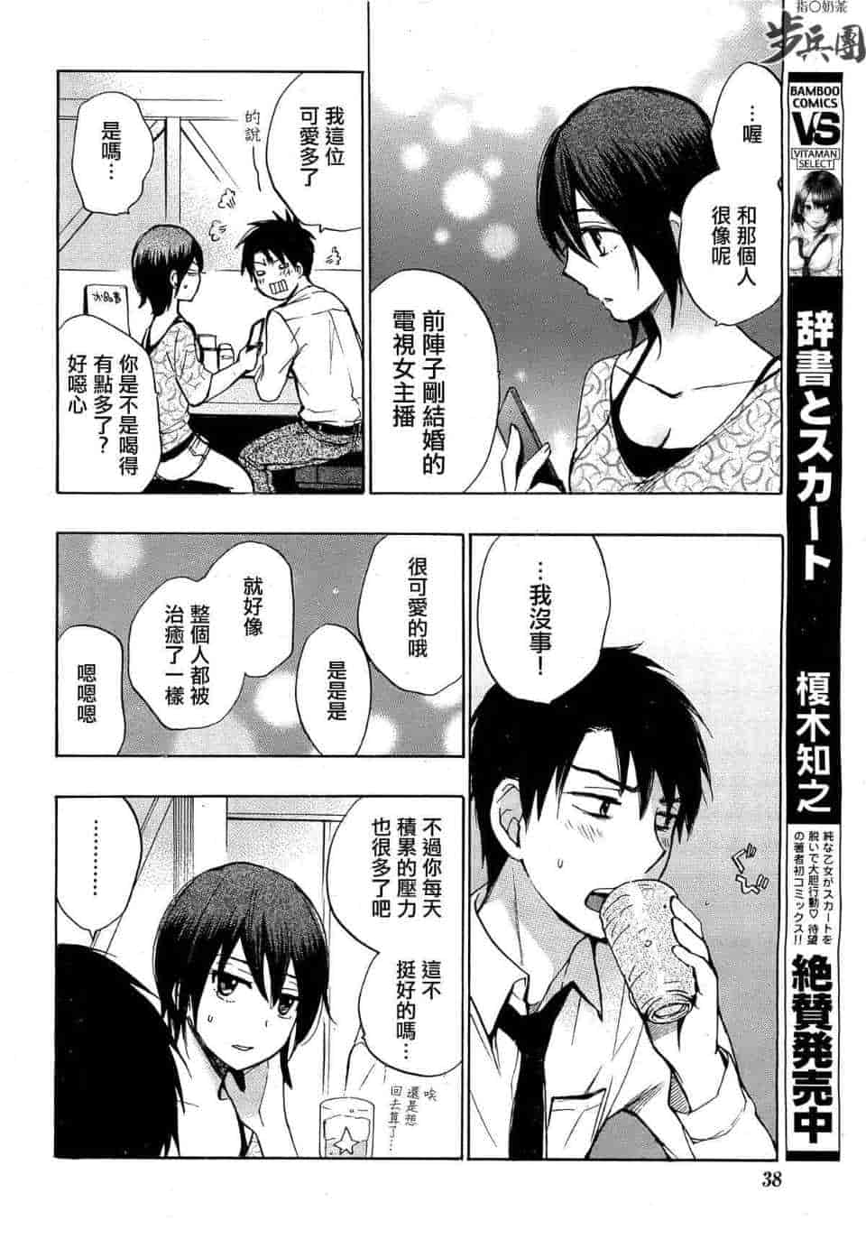 汉化版-天鹅绒之吻 23集_第1集