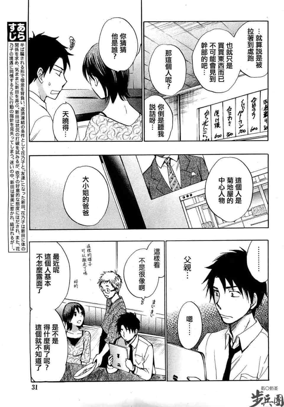 汉化版-天鹅绒之吻 23集_第1集