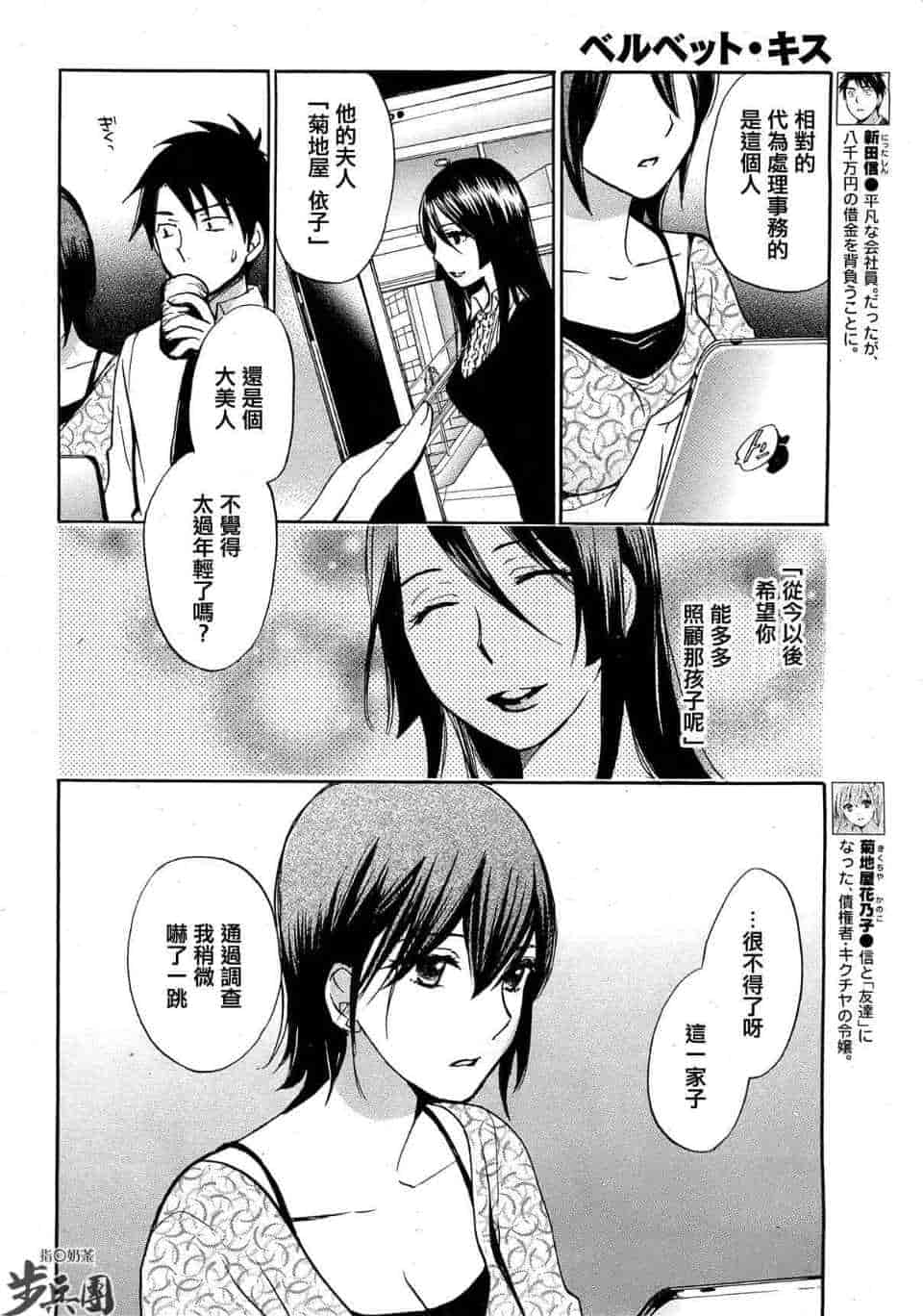 汉化版-天鹅绒之吻 23集_第1集