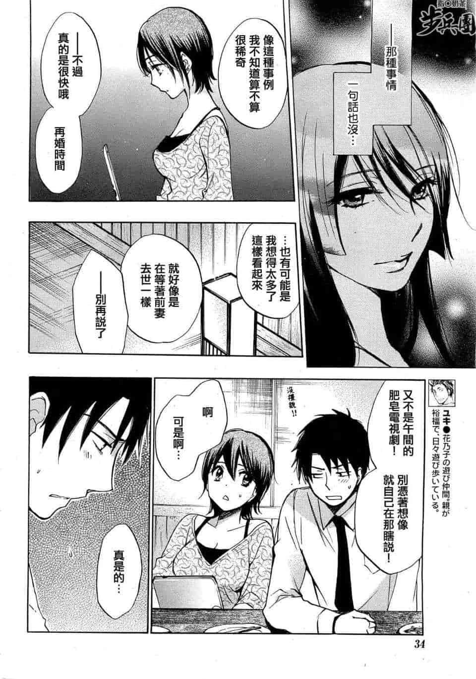 汉化版-天鹅绒之吻 23集_第1集