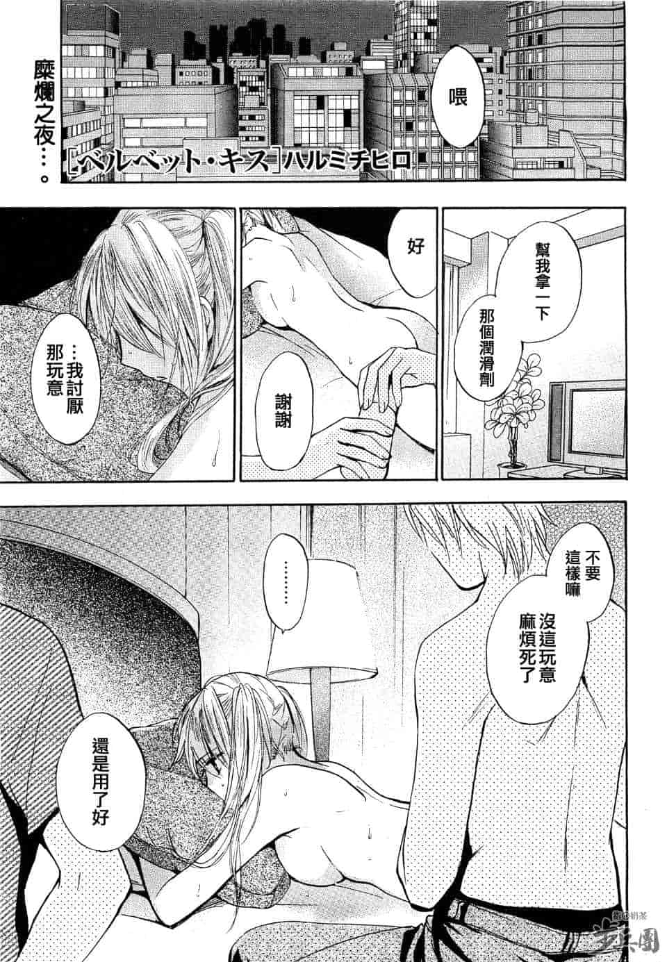 汉化版-天鹅绒之吻 24集_第1集