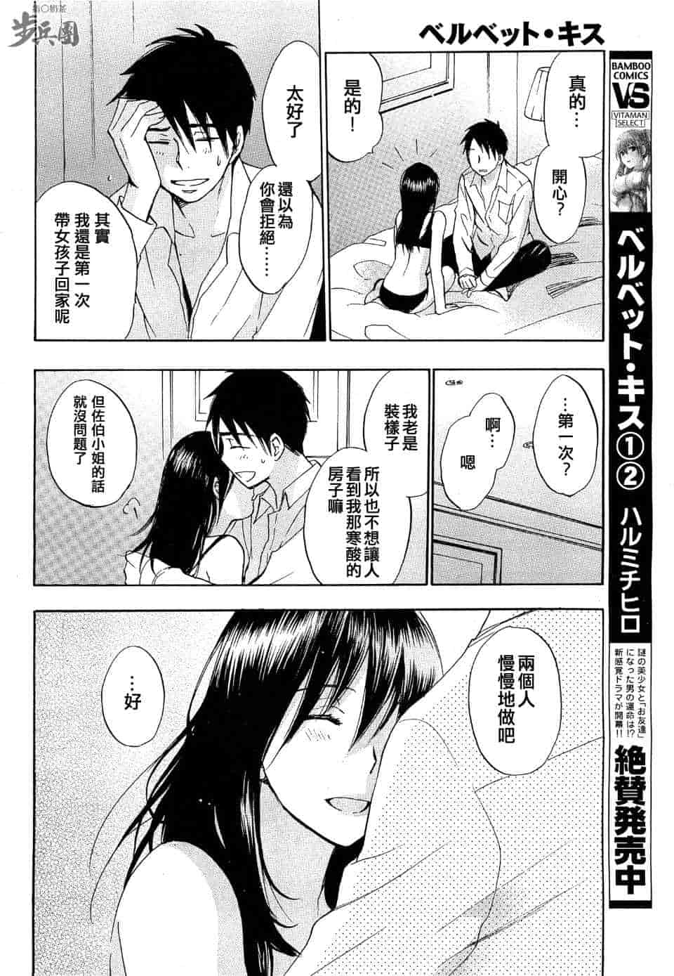 汉化版-天鹅绒之吻 24集_第1集