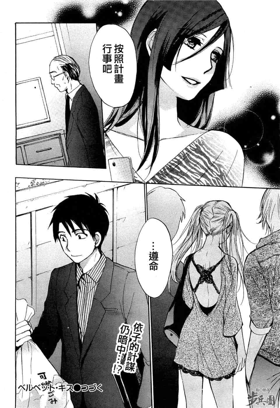 汉化版-天鹅绒之吻 24集_第1集