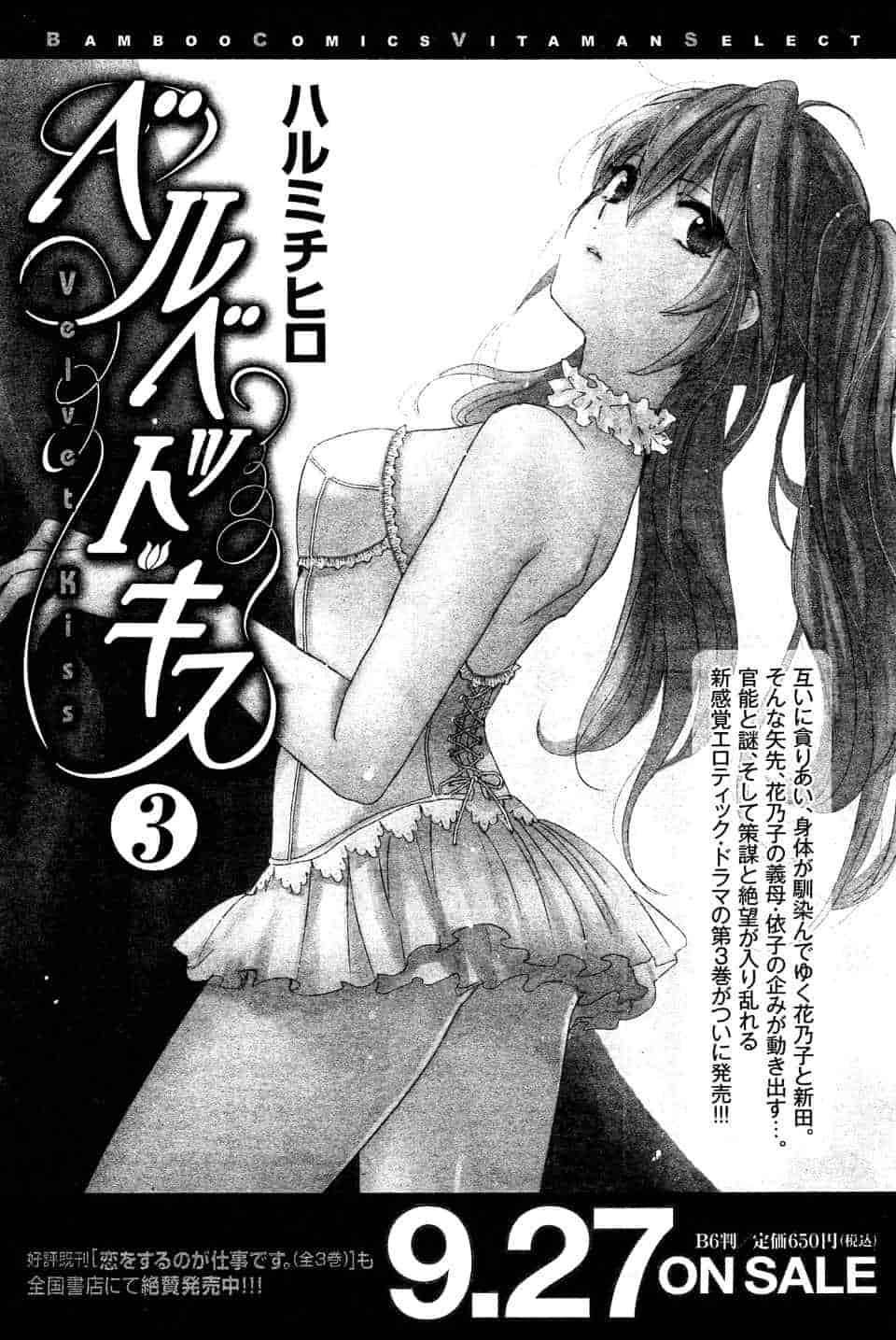 汉化版-天鹅绒之吻 25集_第1集