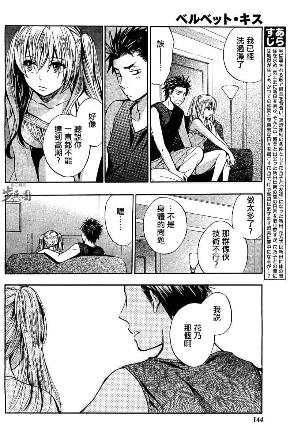 汉化版-天鹅绒之吻 25集_第1集