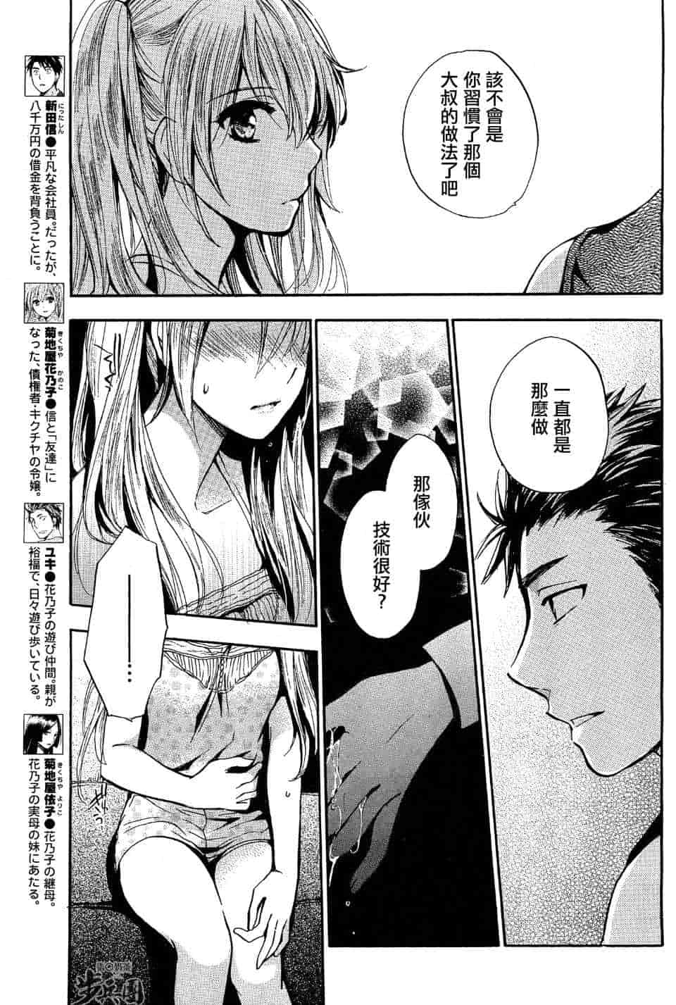 汉化版-天鹅绒之吻 25集_第1集