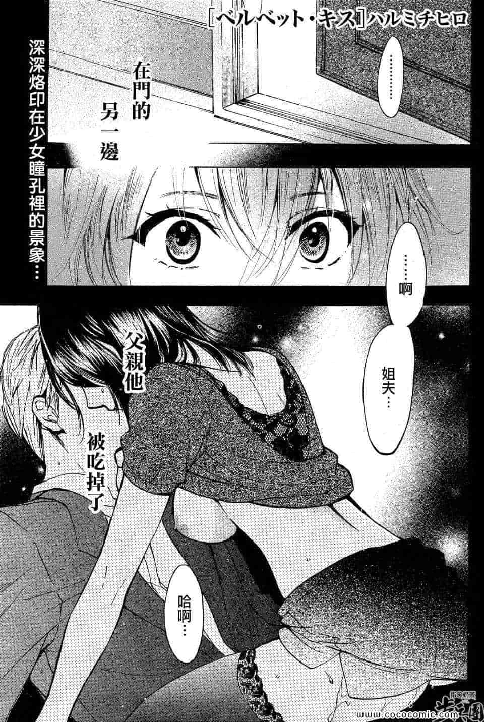 汉化版-天鹅绒之吻 26集_第1集