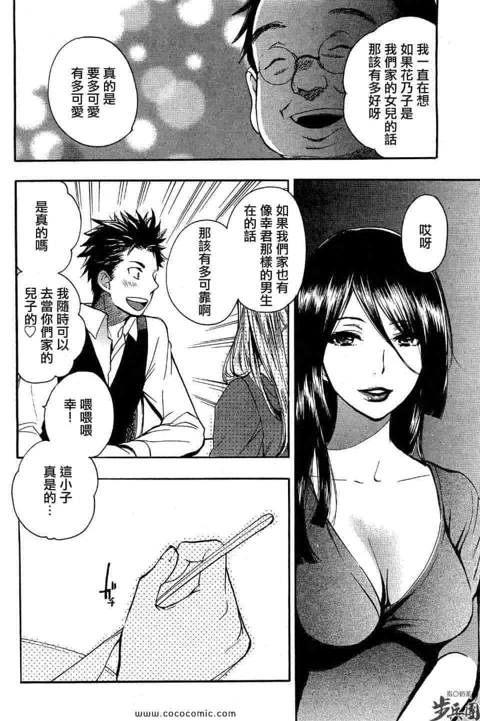 汉化版-天鹅绒之吻 26集_第1集