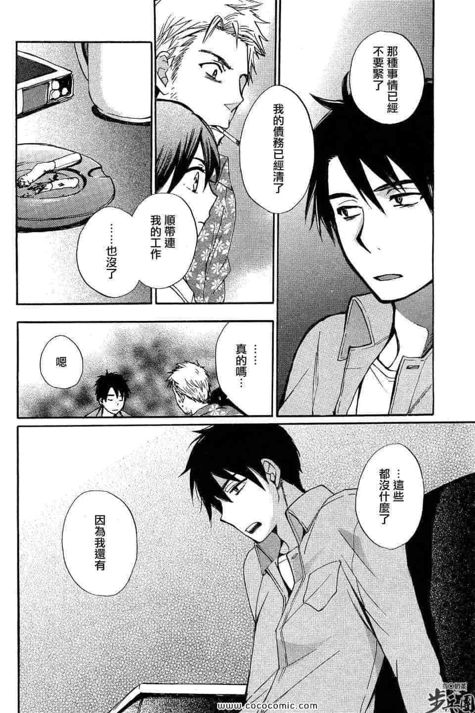 汉化版-天鹅绒之吻 26集_第1集