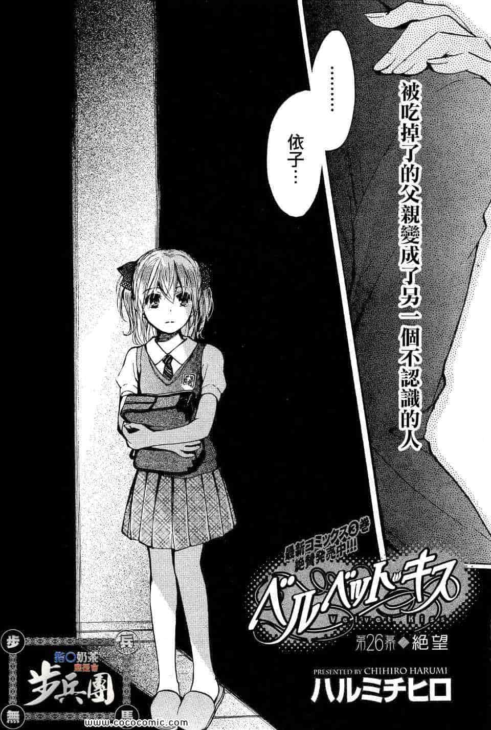 汉化版-天鹅绒之吻 26集_第1集