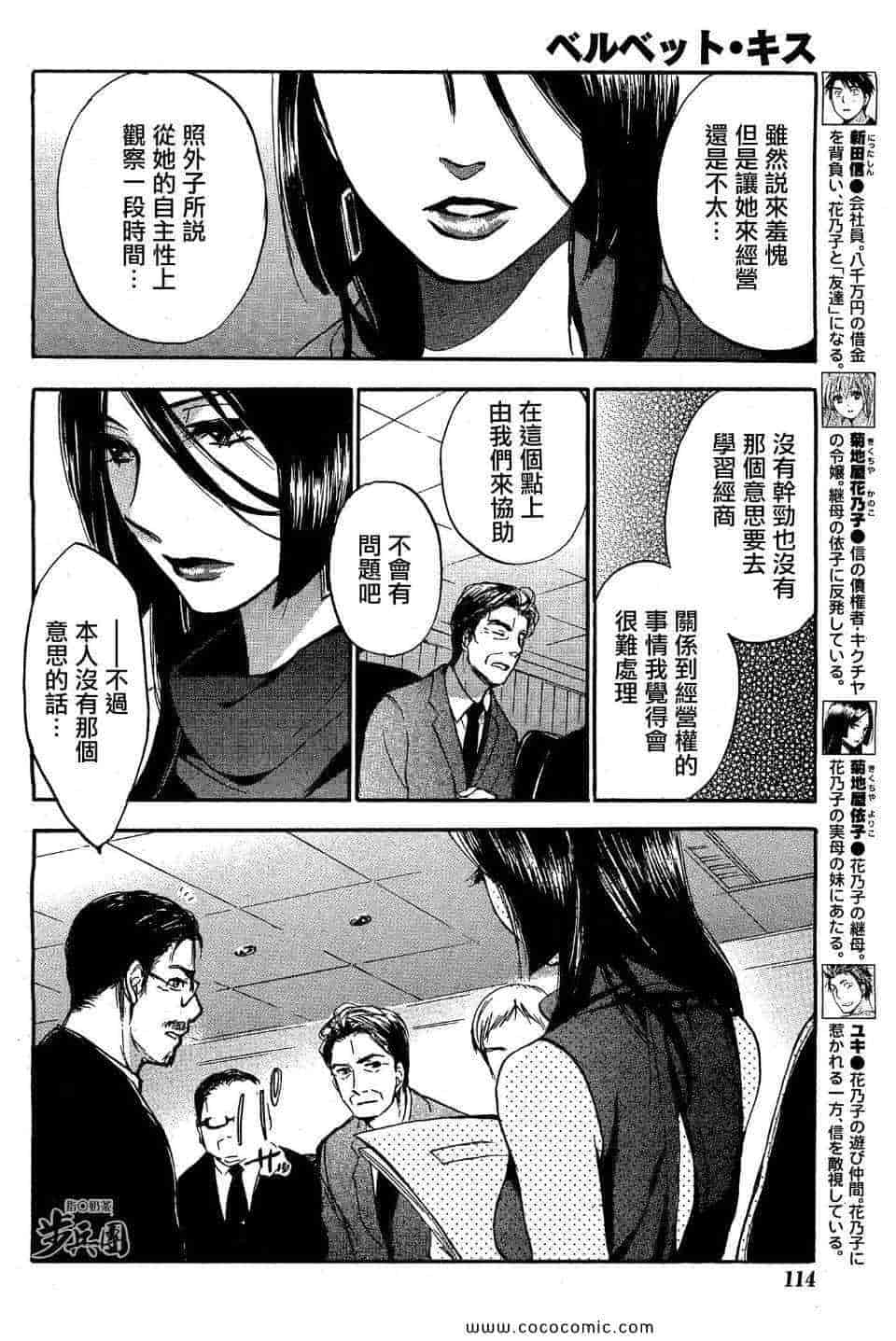 汉化版-天鹅绒之吻 27集_第1集