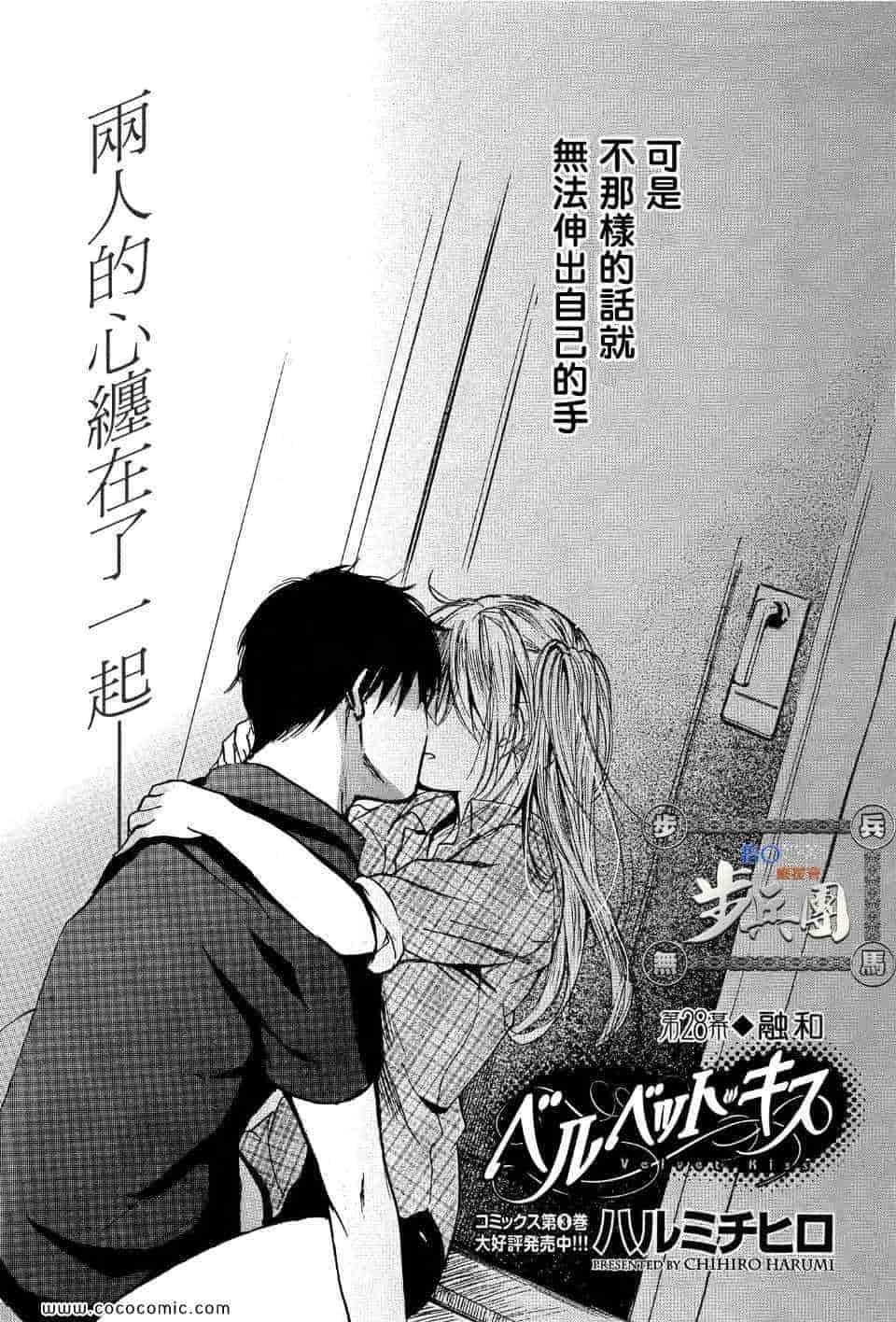汉化版-天鹅绒之吻 28集_第1集