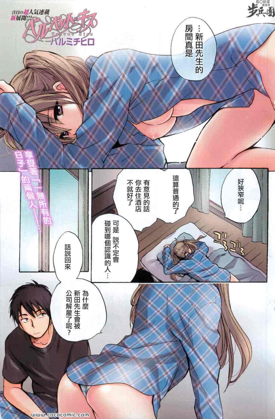 汉化版-天鹅绒之吻 29集_第1集