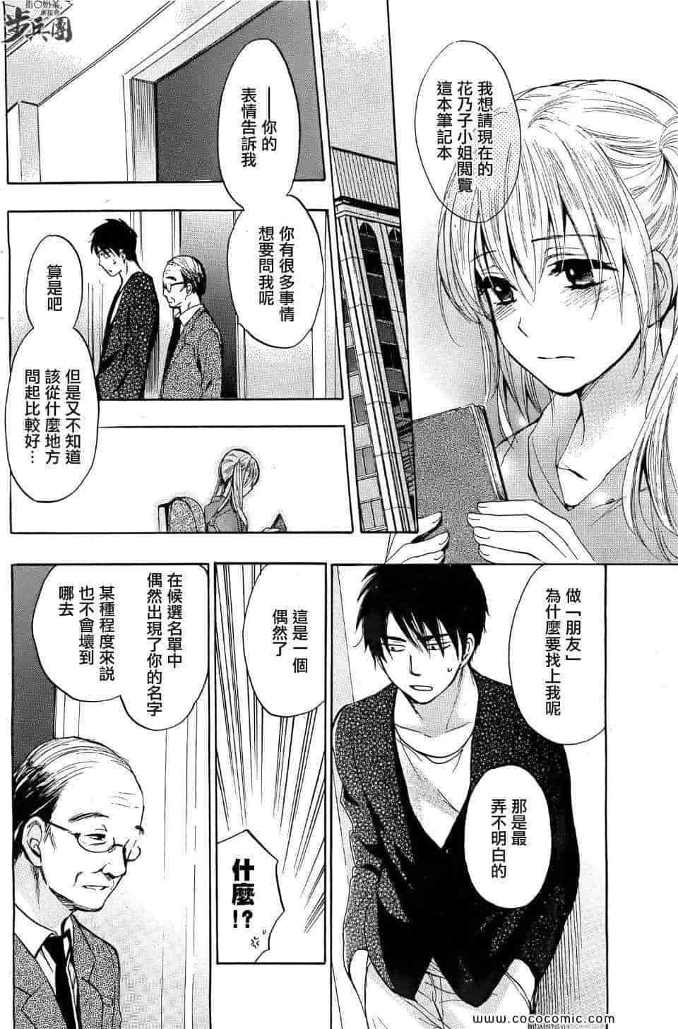 汉化版-天鹅绒之吻 29集_第1集