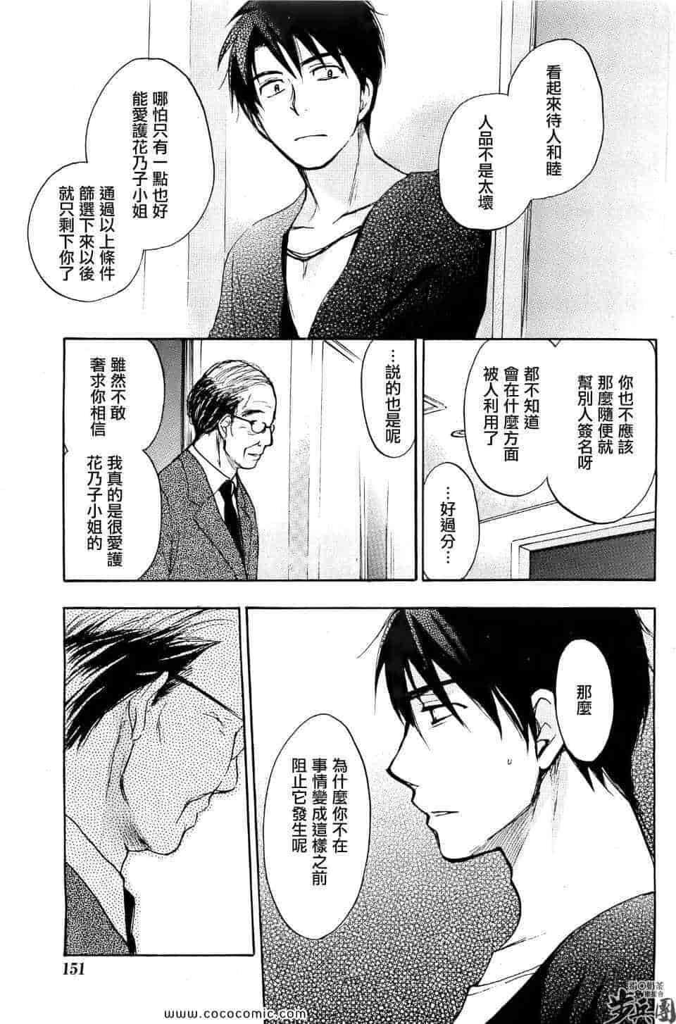 汉化版-天鹅绒之吻 29集_第1集