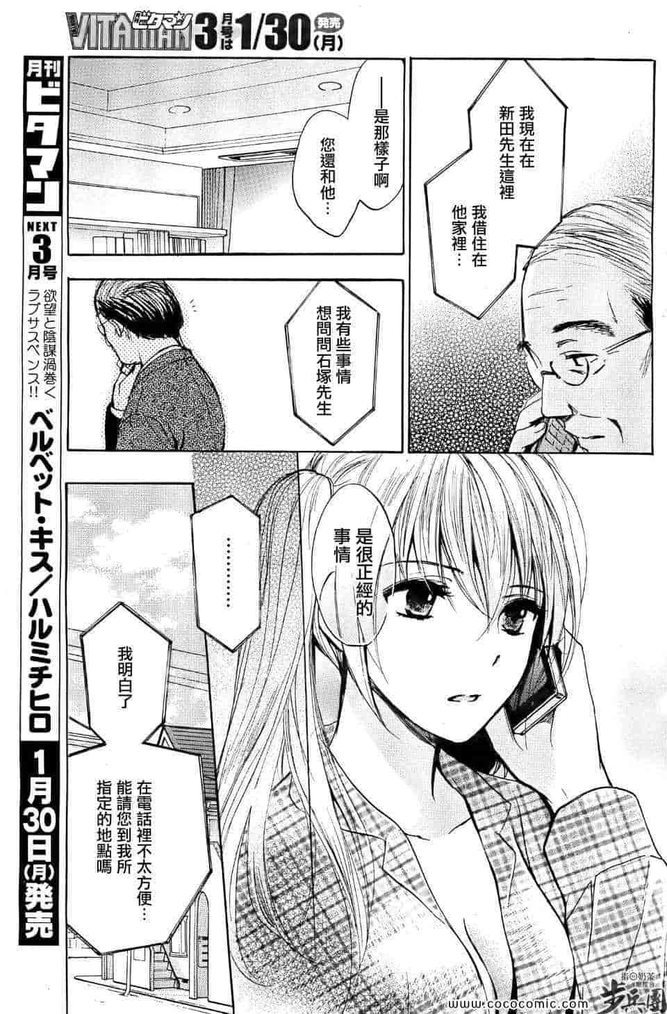 汉化版-天鹅绒之吻 29集_第1集