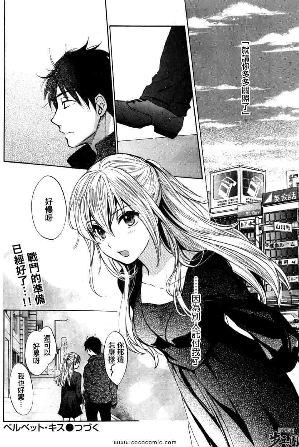 汉化版-天鹅绒之吻 30集_第1集